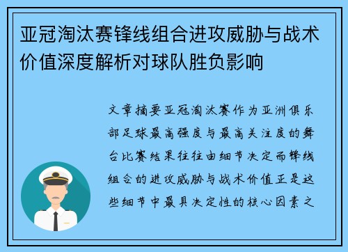 亚冠淘汰赛锋线组合进攻威胁与战术价值深度解析对球队胜负影响