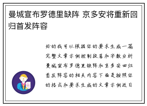 曼城宣布罗德里缺阵 京多安将重新回归首发阵容